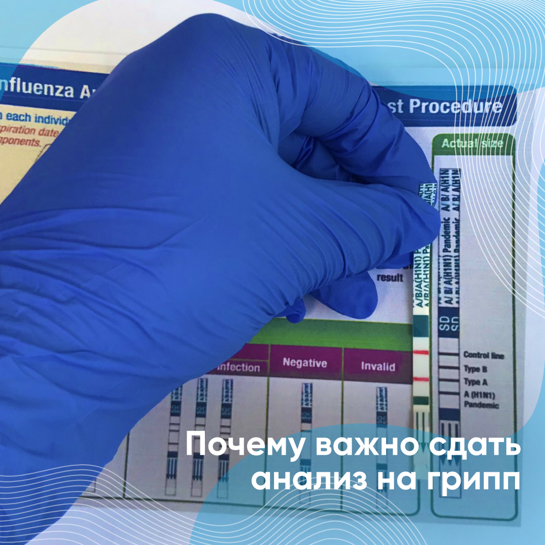 Зачем сдавать анализ на грипп Зачем сдавать анализ на грипп