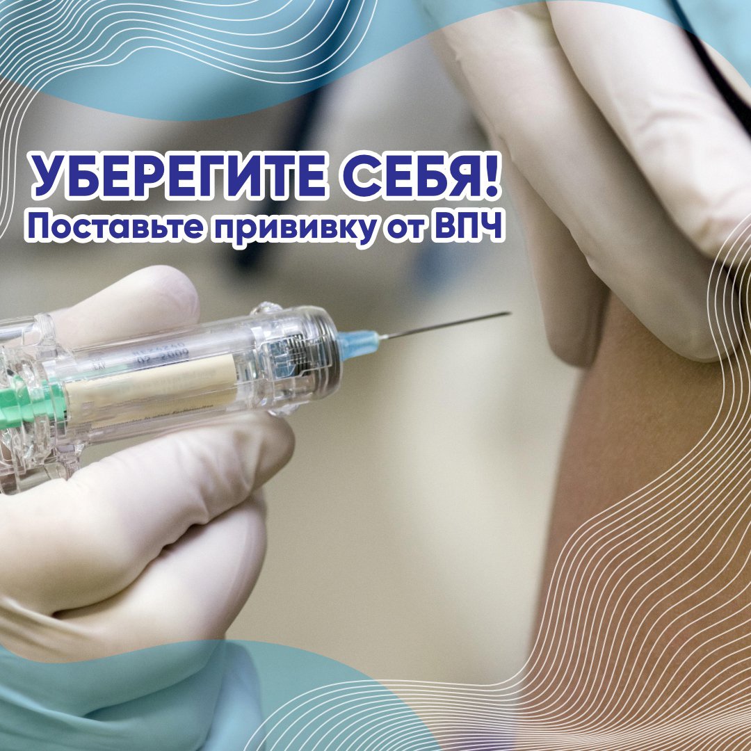 ВПЧ. Предотвратить и обезвредить ВПЧ. Предотвратить и обезвредить