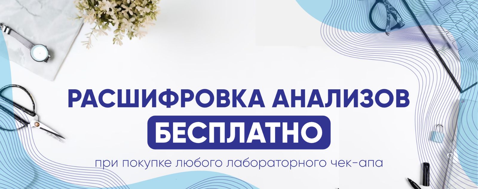 Консультация терапевта бесплатно при покупке лабораторного чек-ап
